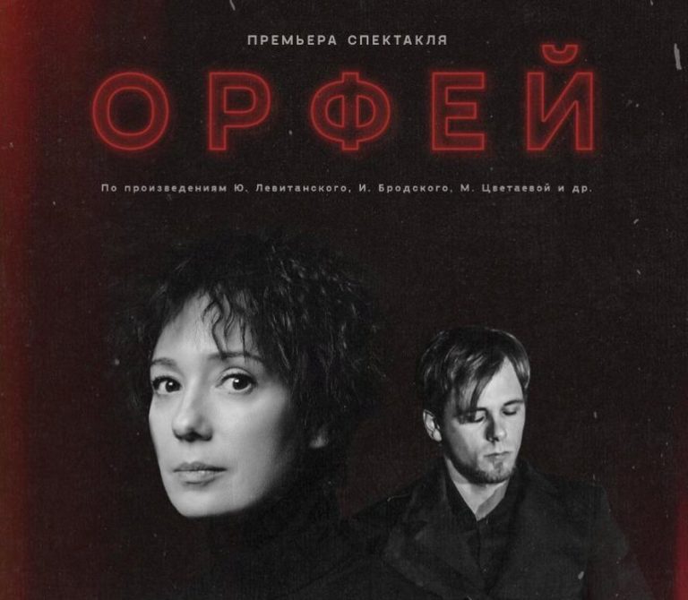 Афиша концерта Чулпан Хаматова в Кишинёве со спектаклем «Орфей» в 2024 году
