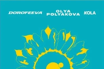 Анонс концерта Концерт ко Дню независимости Украины в Ницце: Оля Полякова, Kola, Dorofeeva в 2023 году
