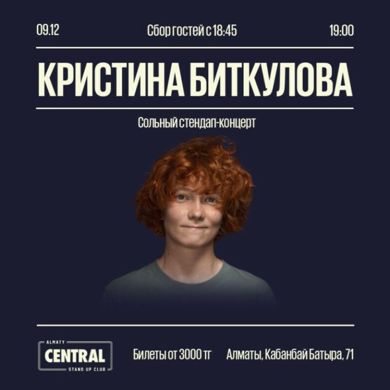 Анонс концерта Комик Кристина Биткулова в Ереване в 2024 году