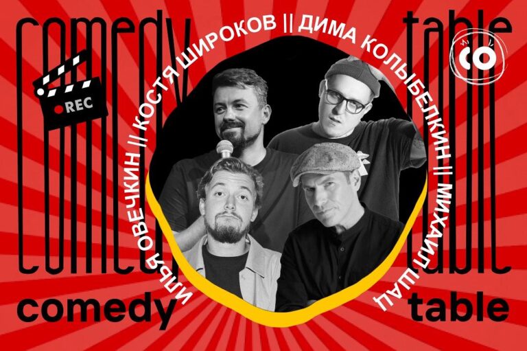 Анонс концерта Михаил Шац в Тбилиси: Comedy Table в 2024 году