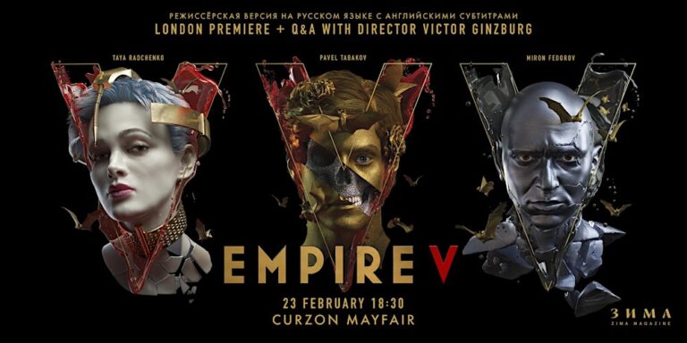 Анонс концерта Премьера фильма Empire V и встреча с режиссёром Виктором Гинзбургом в Лондоне в 2024 году