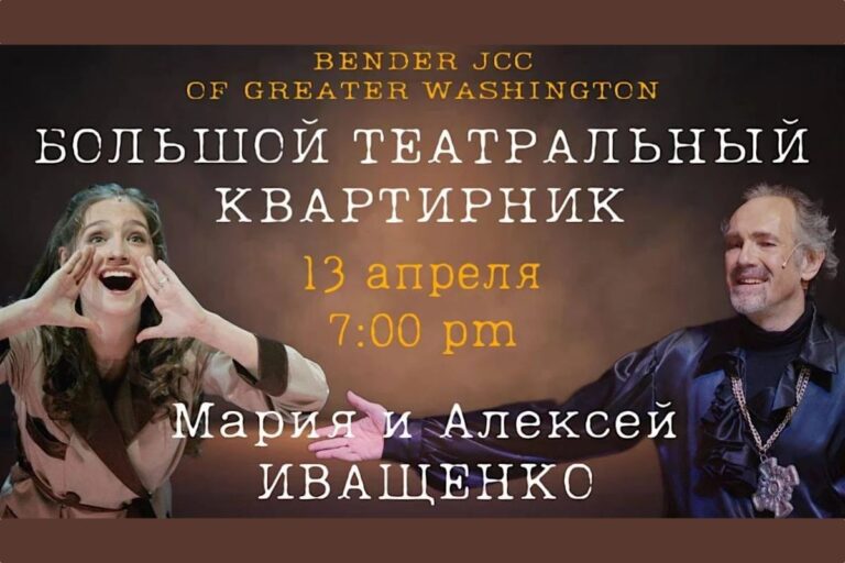 Афиша концерта Алексей Иващенко в Роквил (Вашингтон): «Театральный квартирник» в 2024 году