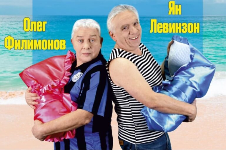 Афиша концерта Олег Филимонов и Ян Левинзон в Ашдоде: спектакль «Сделаны в Одессе» в 2024 году