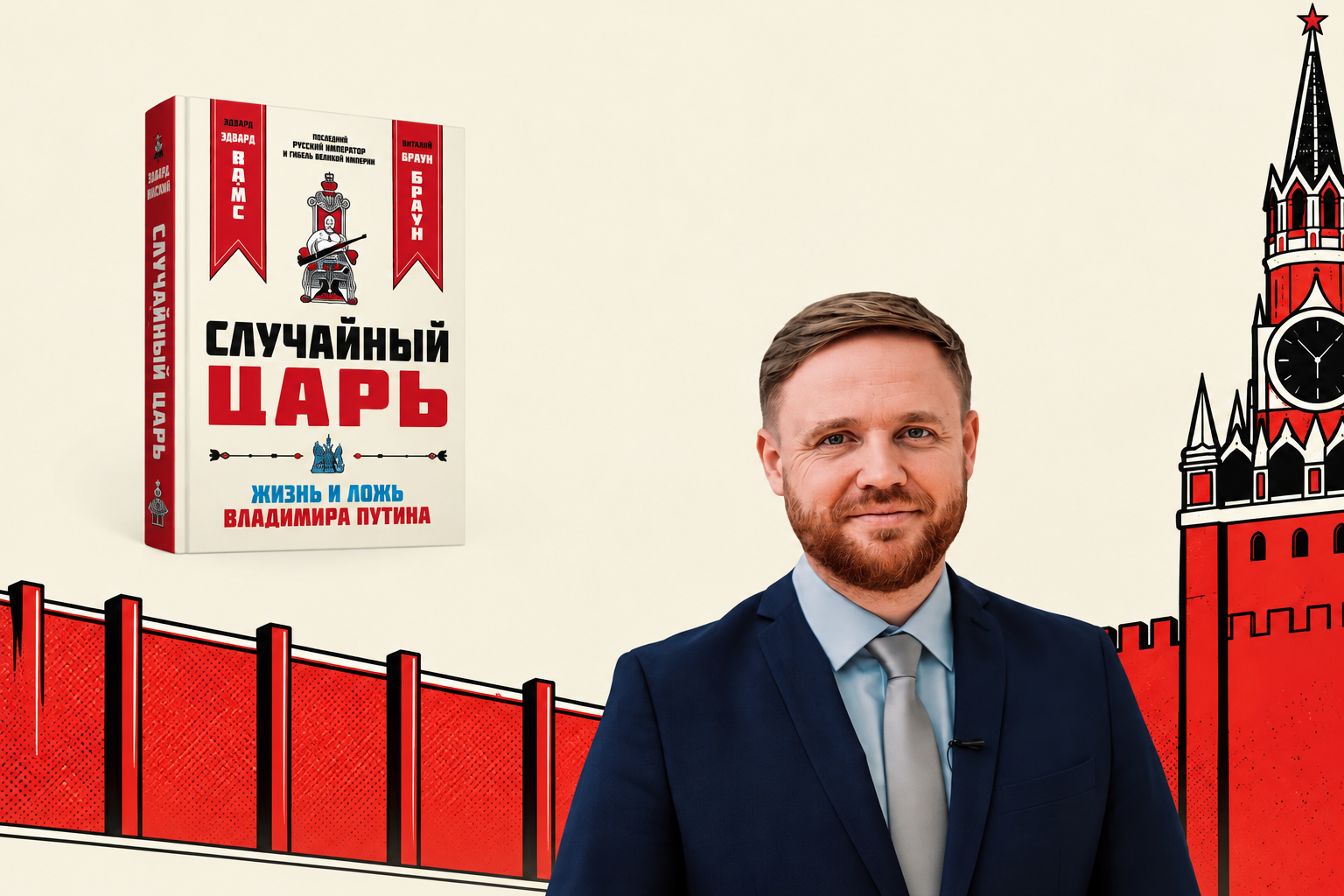 Афиша концерта: Максим Курников в Лондоне: презентация романа «Случайный царь» / 04.11.2026 18:00