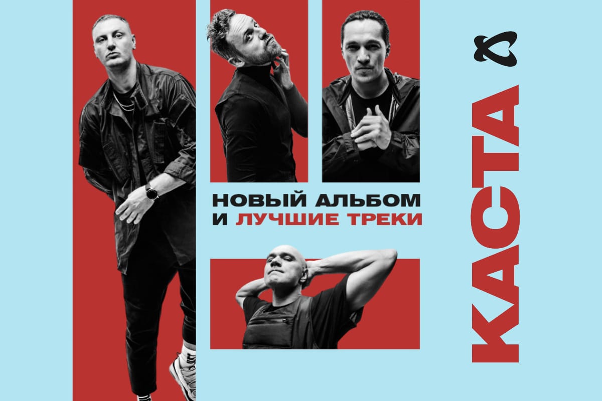 Афиша концерта: Группа Каста в Торонто / 11.04.2025 19:00