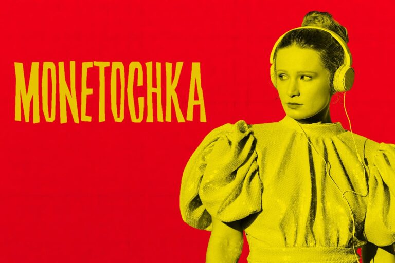 Афиша концерта Монеточка в Осло в 2025 году
