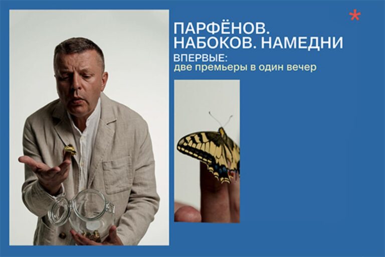 Афиша концерта Леонид Парфёнов в Риге: &laquo;Набоков. Намедни&raquo; в 2026 году