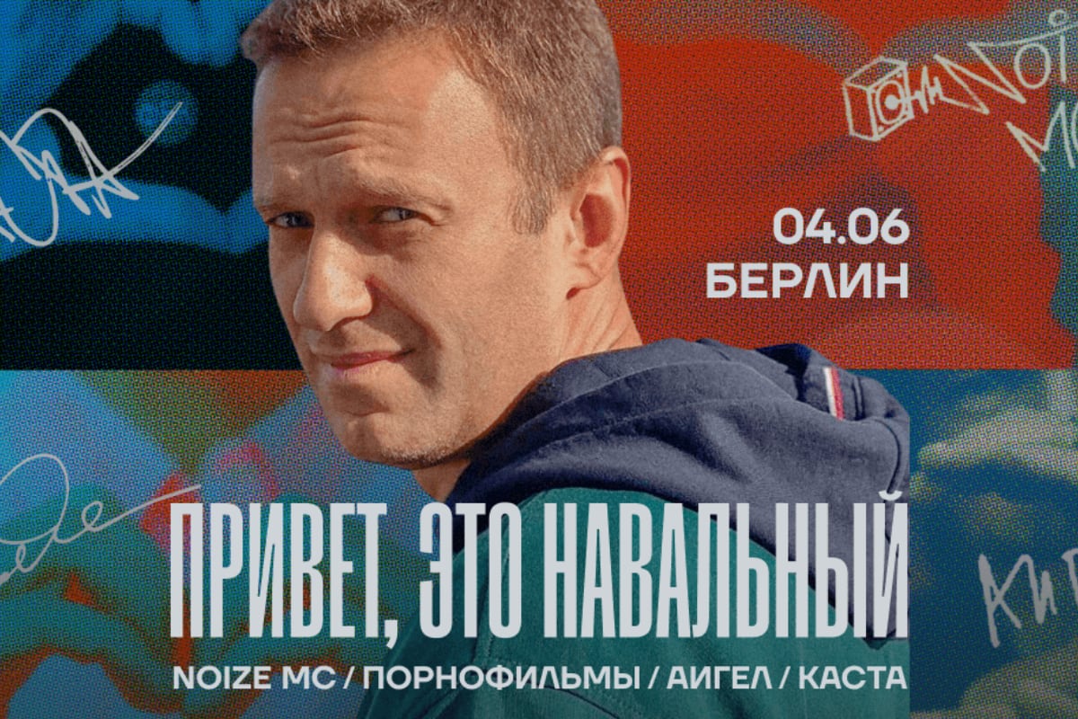 Афиша концерта: Каста, Noize MC, Аигел, Порнофильмы в Берлине: концерт «Привет, это Навальный» / 04.06.2024 19:00