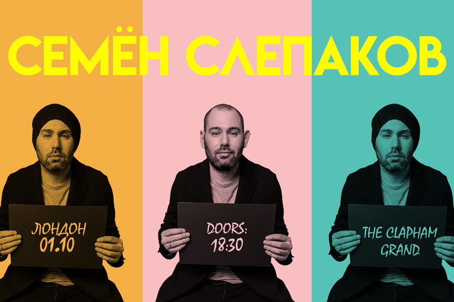 Афиша концерта: Семён Слепаков в Лондоне / 01.10.2025 20:00