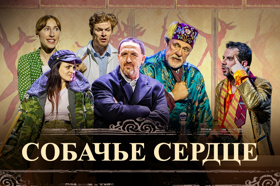 Спектакль «Собачье сердце» в Барселоне