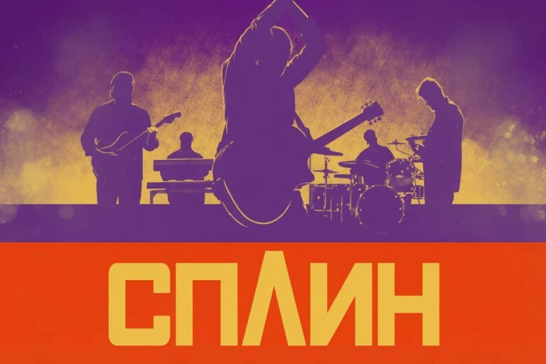 Афиша концерта Группа СПЛИН в Ереване в 2026 году