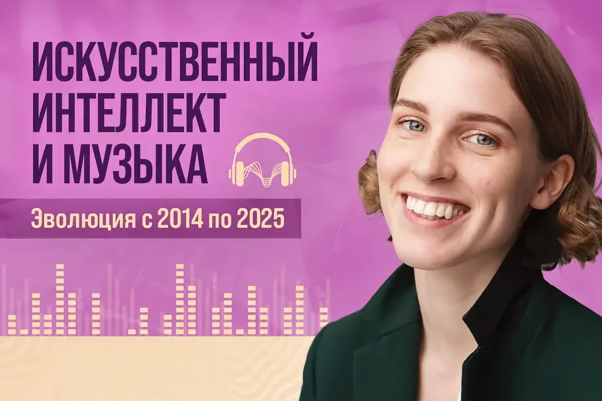 Афиша концерта: Музыковед Анна Виленская в Сиэтле: «Искусственный интеллект и музыка. Эволюция с 2014 по 2025» / 26.09.2025 19:30