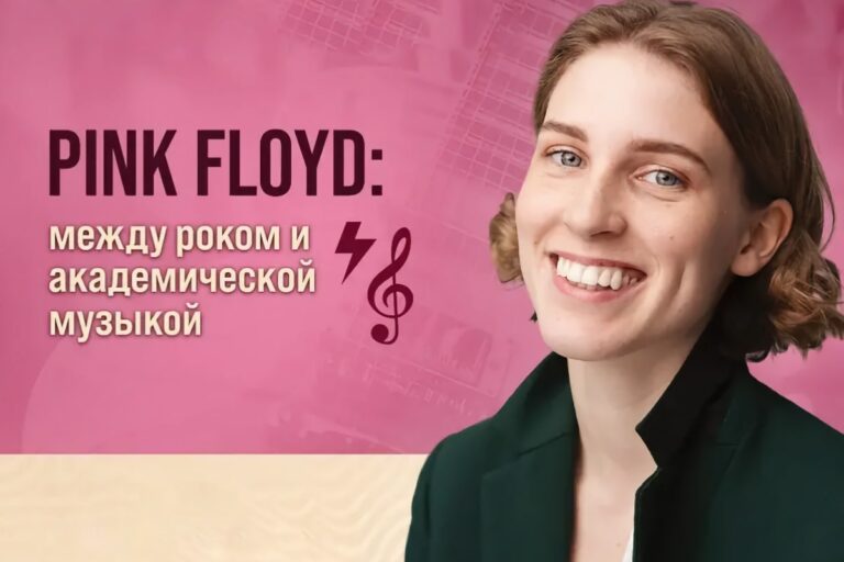 Афиша концерта Анна Виленская в Сан-Франциско: «Pink Floyd. Между роком и академической музыкой» в 2025 году